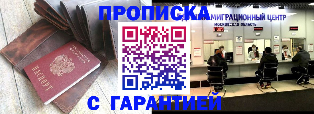 прописка поиск в Петровск-Забайкальском