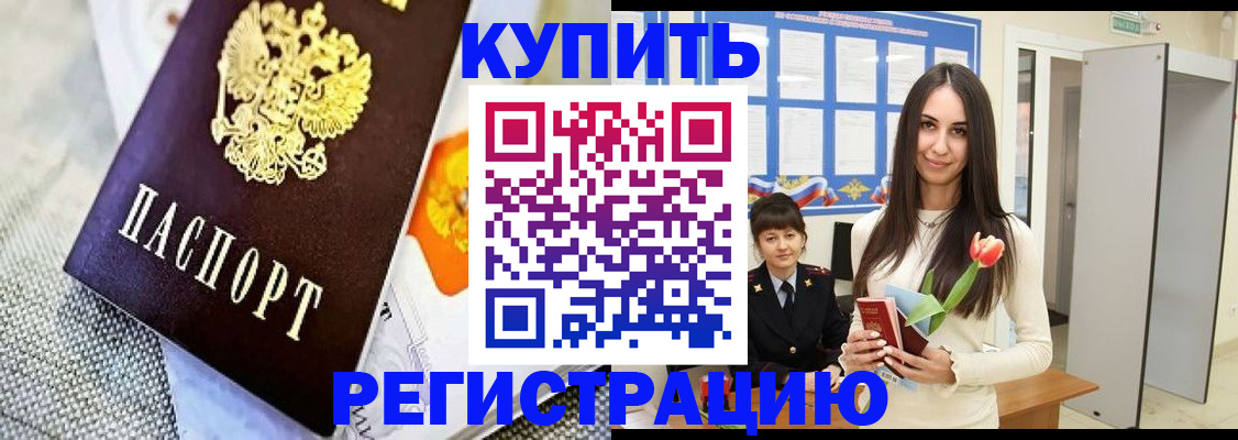 купить прописку в Петровск-Забайкальском