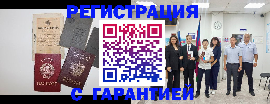 прописка законно в Петровск-Забайкальском