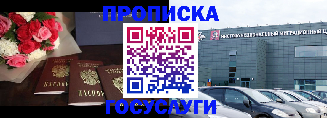 прописка законно в Петровск-Забайкальском